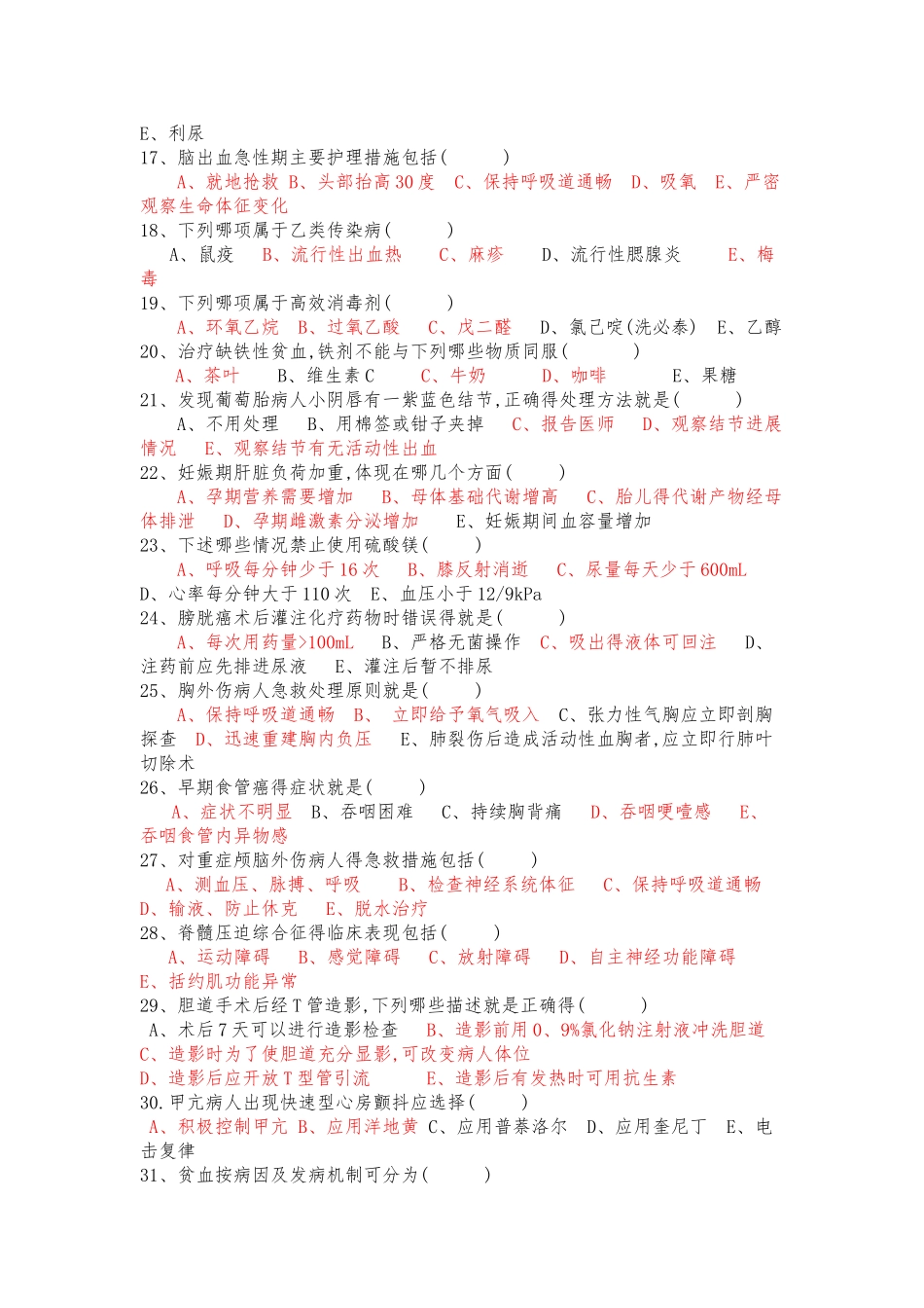 护士三基考试多选题_第2页