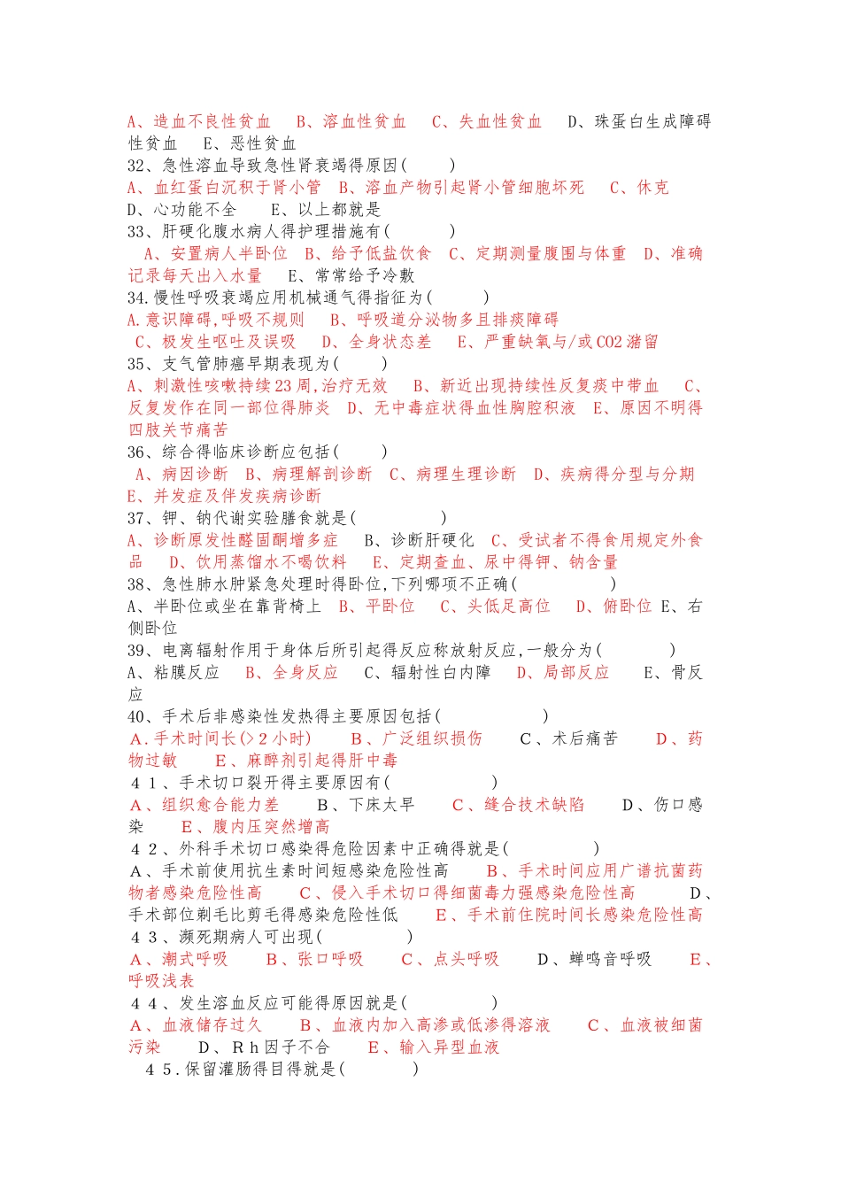 护士三基考试多选题_第3页
