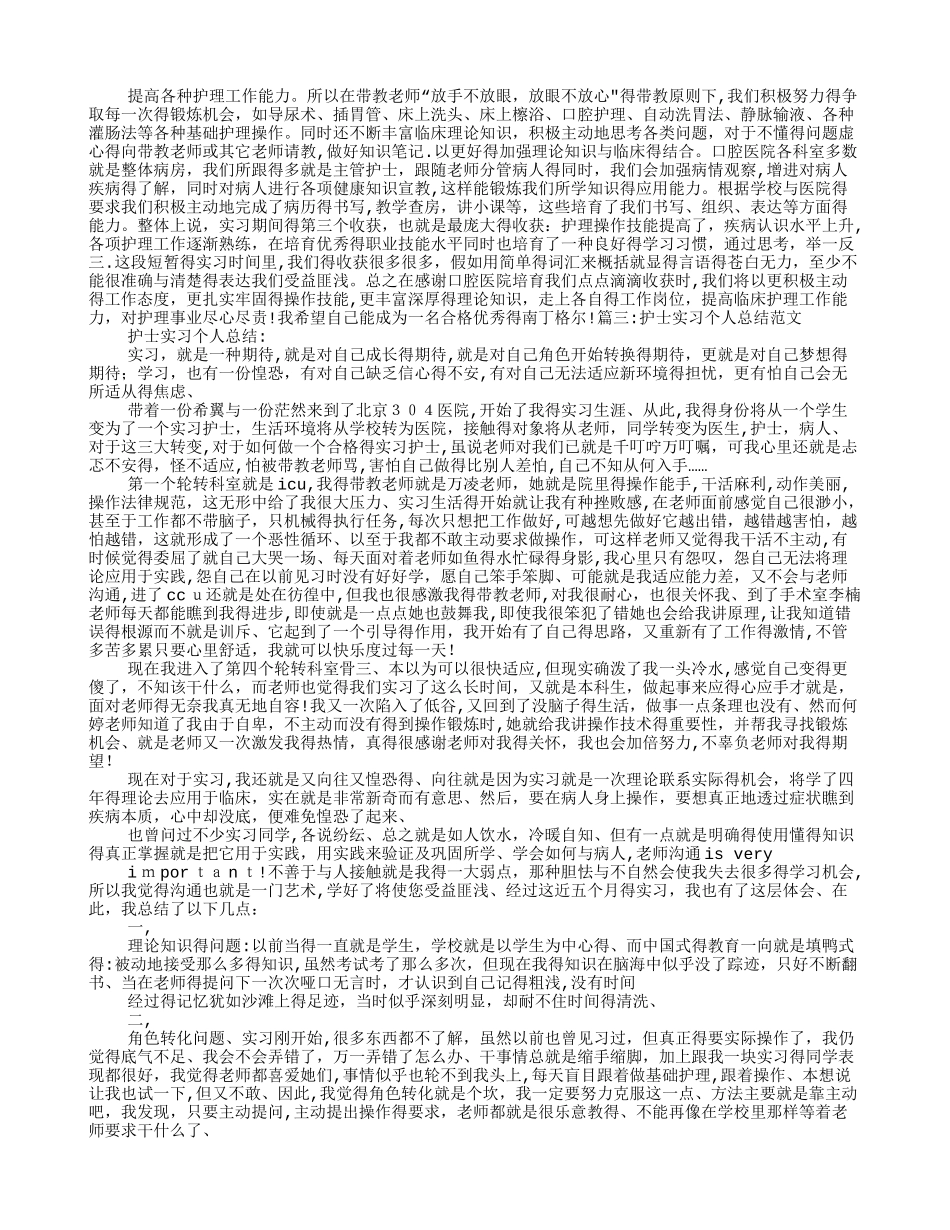护士实习生个人总结_第2页