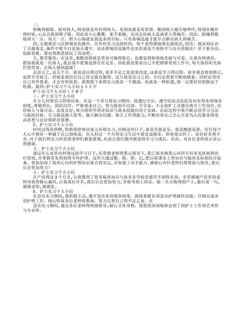 护士实习生个人总结_第3页