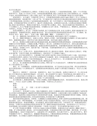 护士实习生个人总结