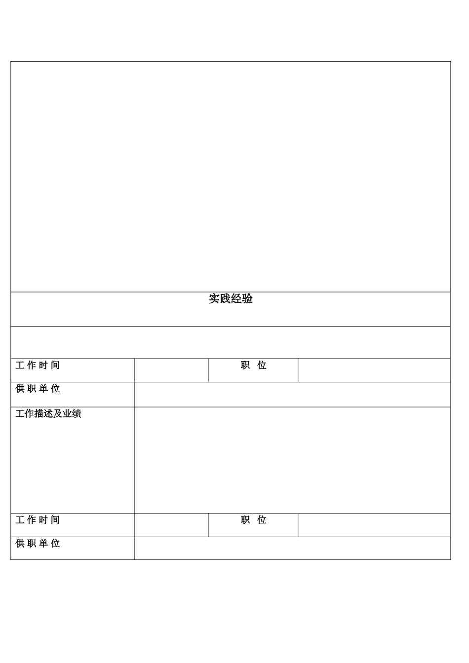 护士个人简历表格_第2页