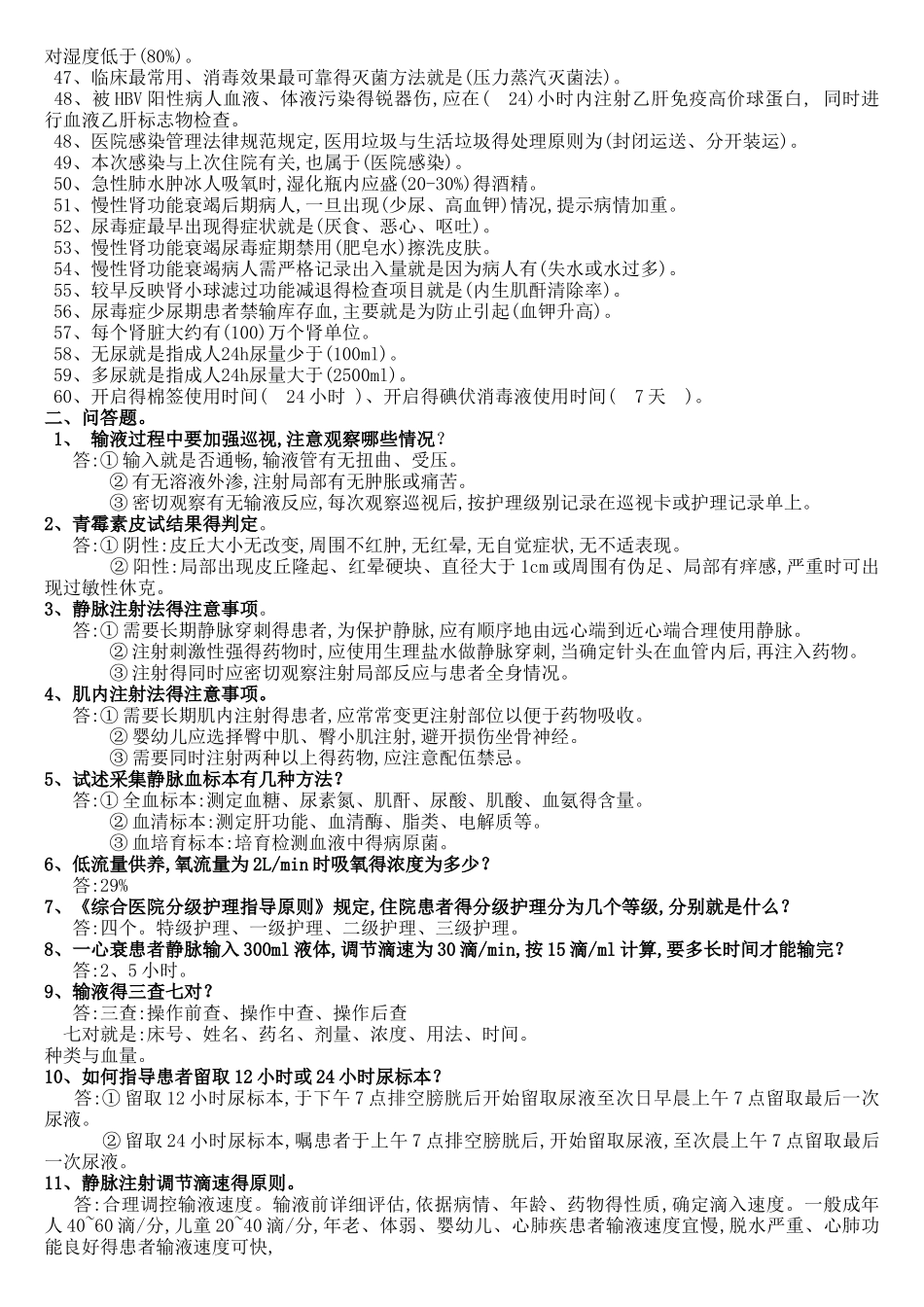 护士三基基础知识_第2页