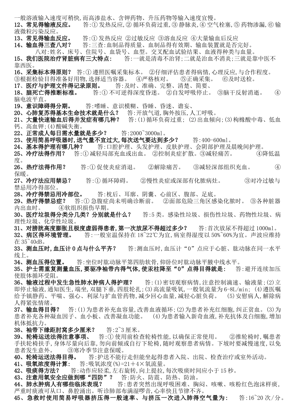 护士三基基础知识_第3页