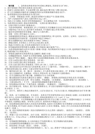 护士三基基础知识