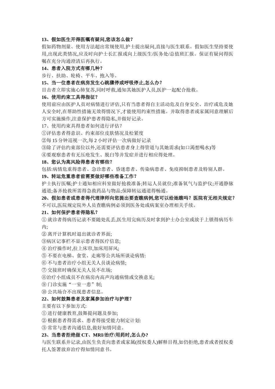 护士应知应会2_第2页