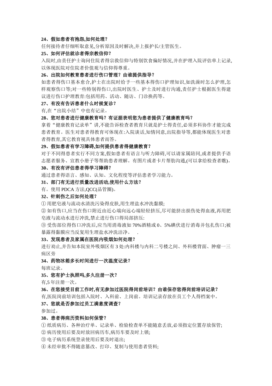 护士应知应会2_第3页