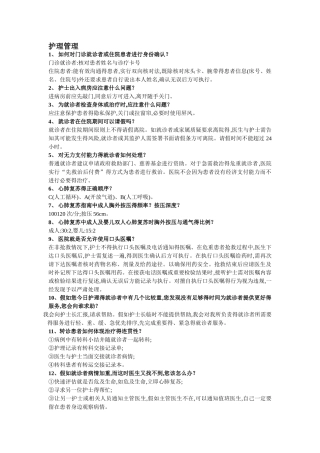 护士应知应会2