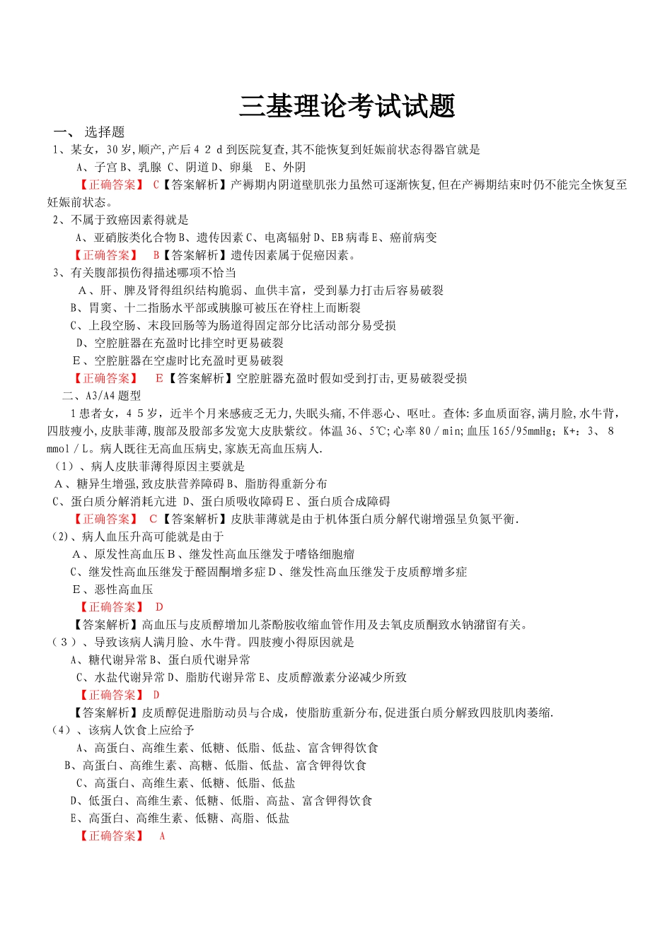 护士考试试题_第1页
