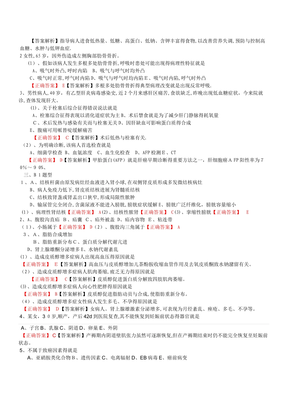 护士考试试题_第2页