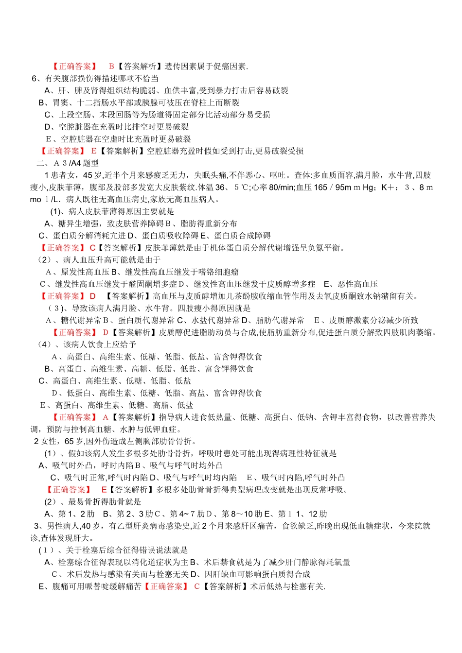 护士考试试题_第3页