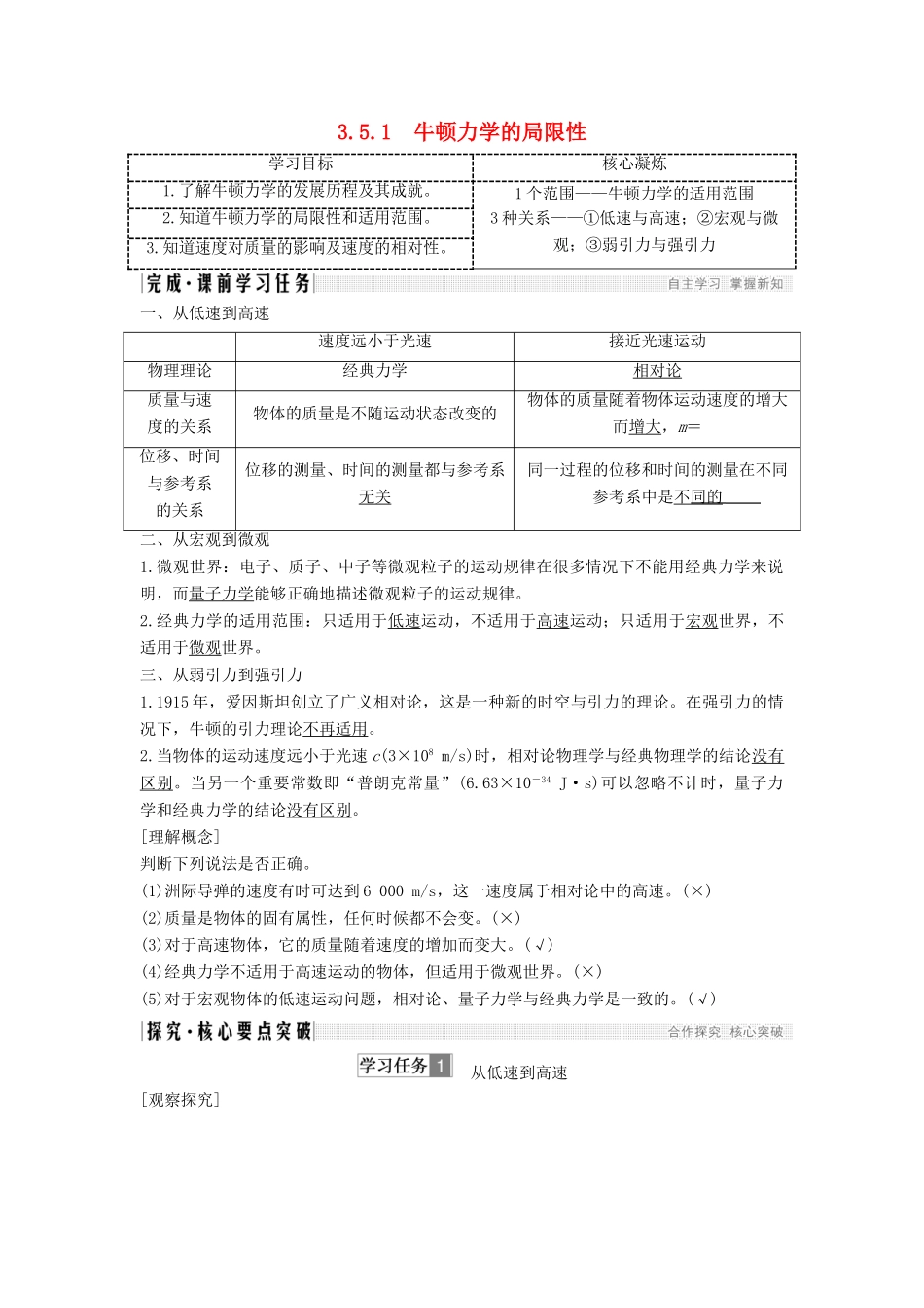 高考物理 主题三 牛顿力学的局限性与相对论初步 第五章 经典力学的成就与局限性 3.5.1 牛顿力学的局限性学案 教科版-教科版高三全册物理学案_第1页