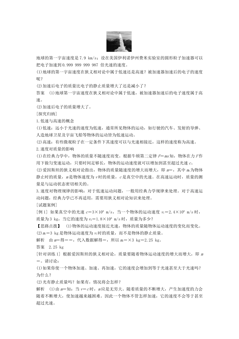高考物理 主题三 牛顿力学的局限性与相对论初步 第五章 经典力学的成就与局限性 3.5.1 牛顿力学的局限性学案 教科版-教科版高三全册物理学案_第2页