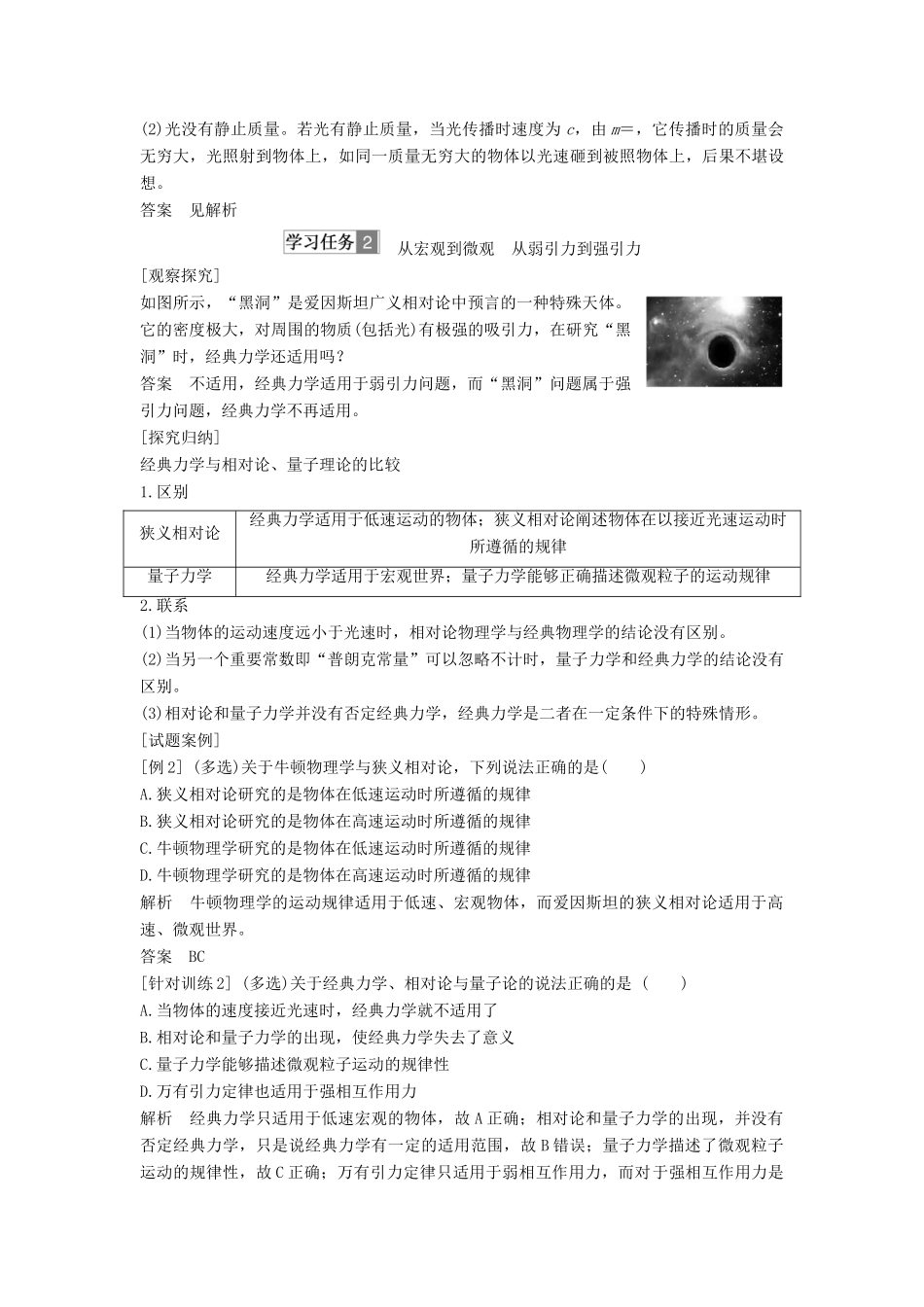 高考物理 主题三 牛顿力学的局限性与相对论初步 第五章 经典力学的成就与局限性 3.5.1 牛顿力学的局限性学案 教科版-教科版高三全册物理学案_第3页