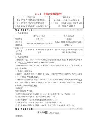 高考物理 主题三 牛顿力学的局限性与相对论初步 第五章 经典力学的成就与局限性 3.5.1 牛顿力学的局限性学案 教科版-教科版高三全册物理学案