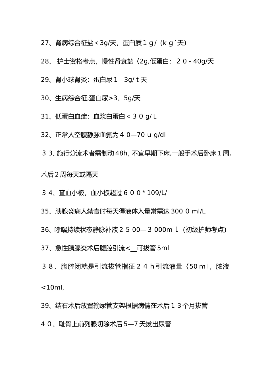 护士护师考试常考点总结_第3页