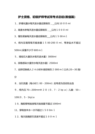 护士护师考试常考点总结