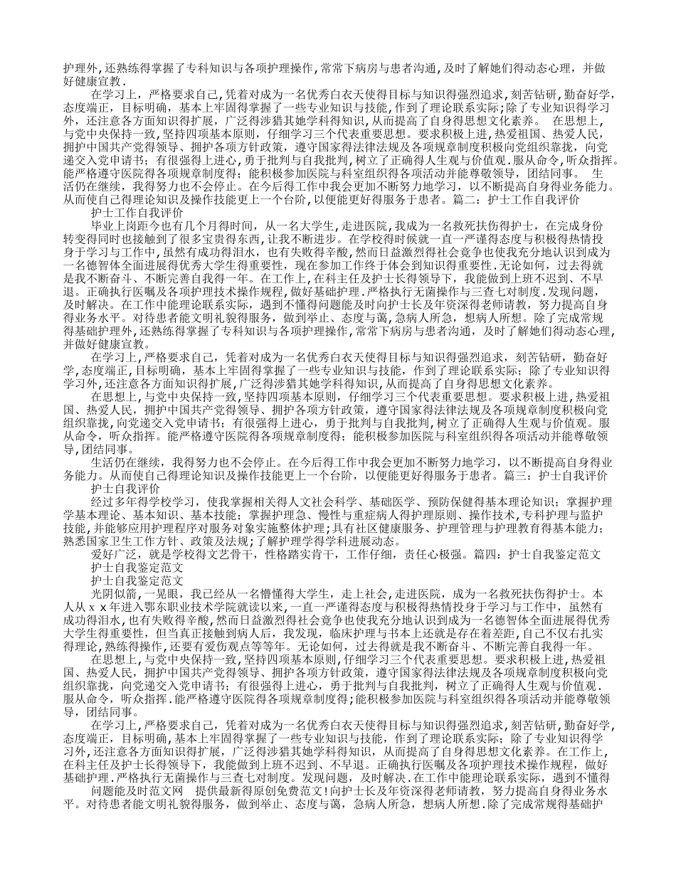 护士自我评价总结_第2页
