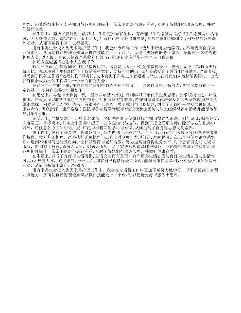 护士自我评价总结_第3页