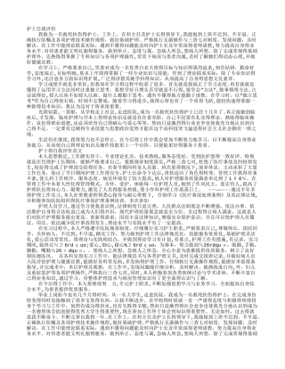 护士自我评价总结