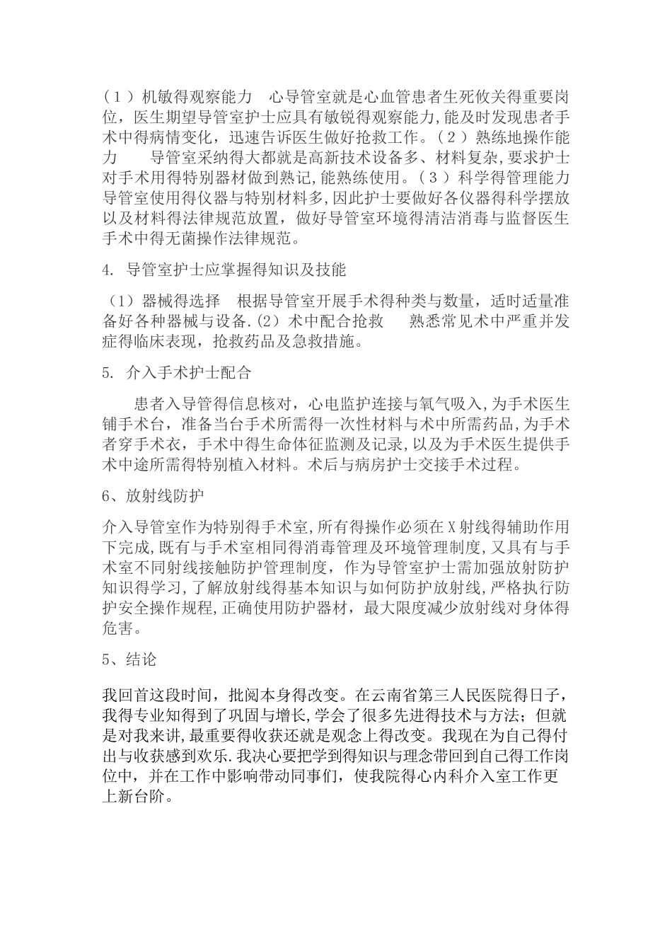 护士介入室进修心得体会_第2页
