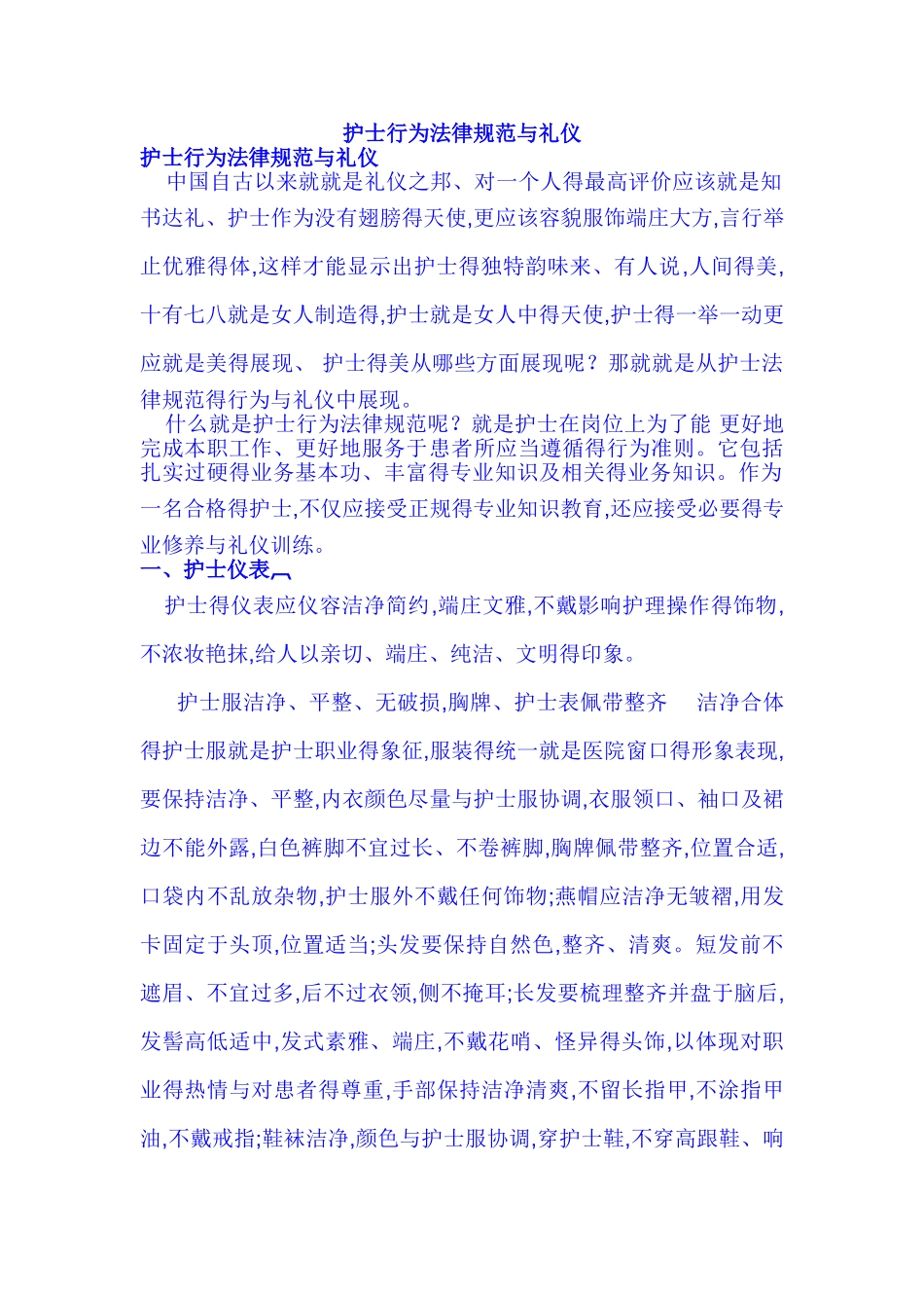 护士行为规范与礼仪_第1页