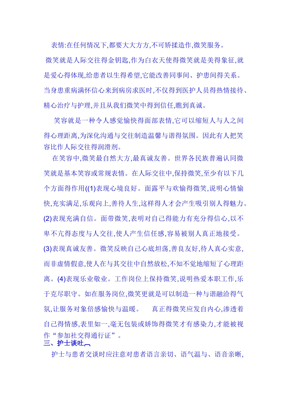 护士行为规范与礼仪_第3页