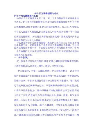 护士行为规范与礼仪