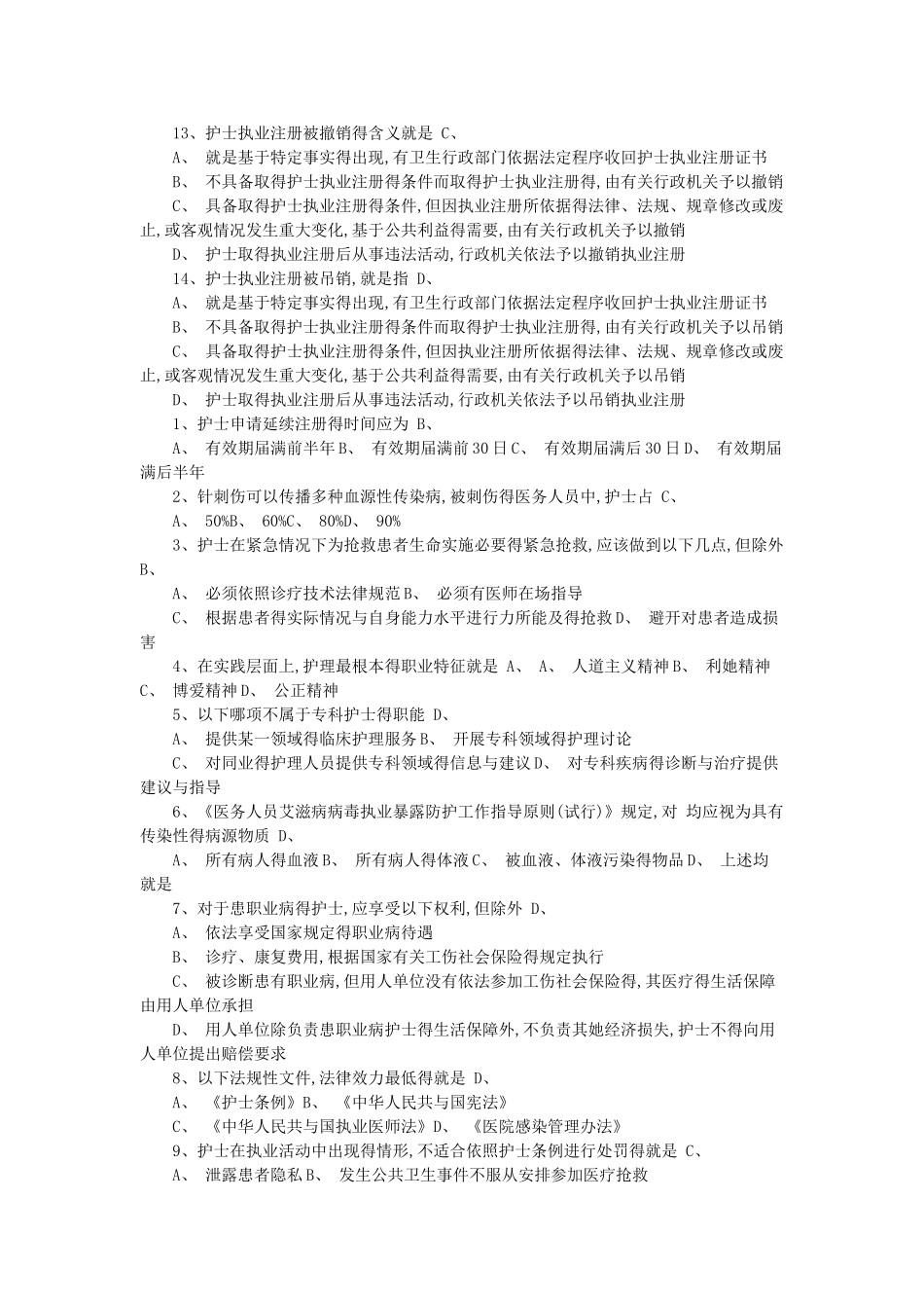 护士条例解读试题及答案_第2页