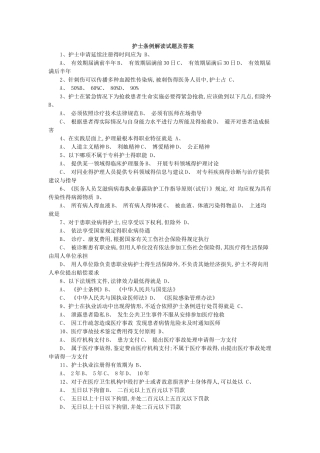 护士条例解读试题及答案