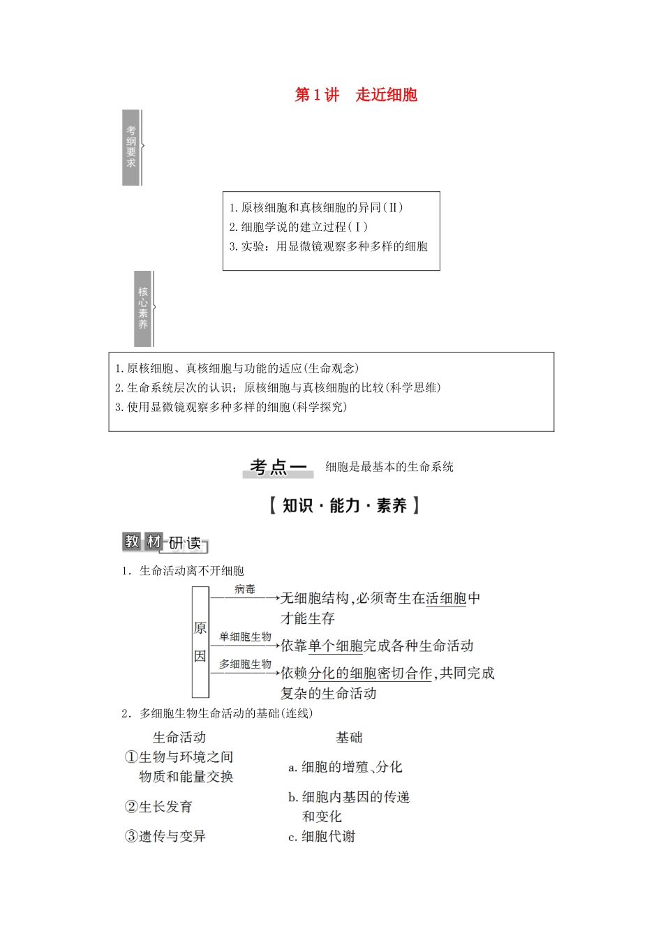 高考生物一轮复习 第1单元 细胞及其分子组成 第1讲 走近细胞教学案 新人教版必修1-新人教版高三必修1生物教学案_第1页