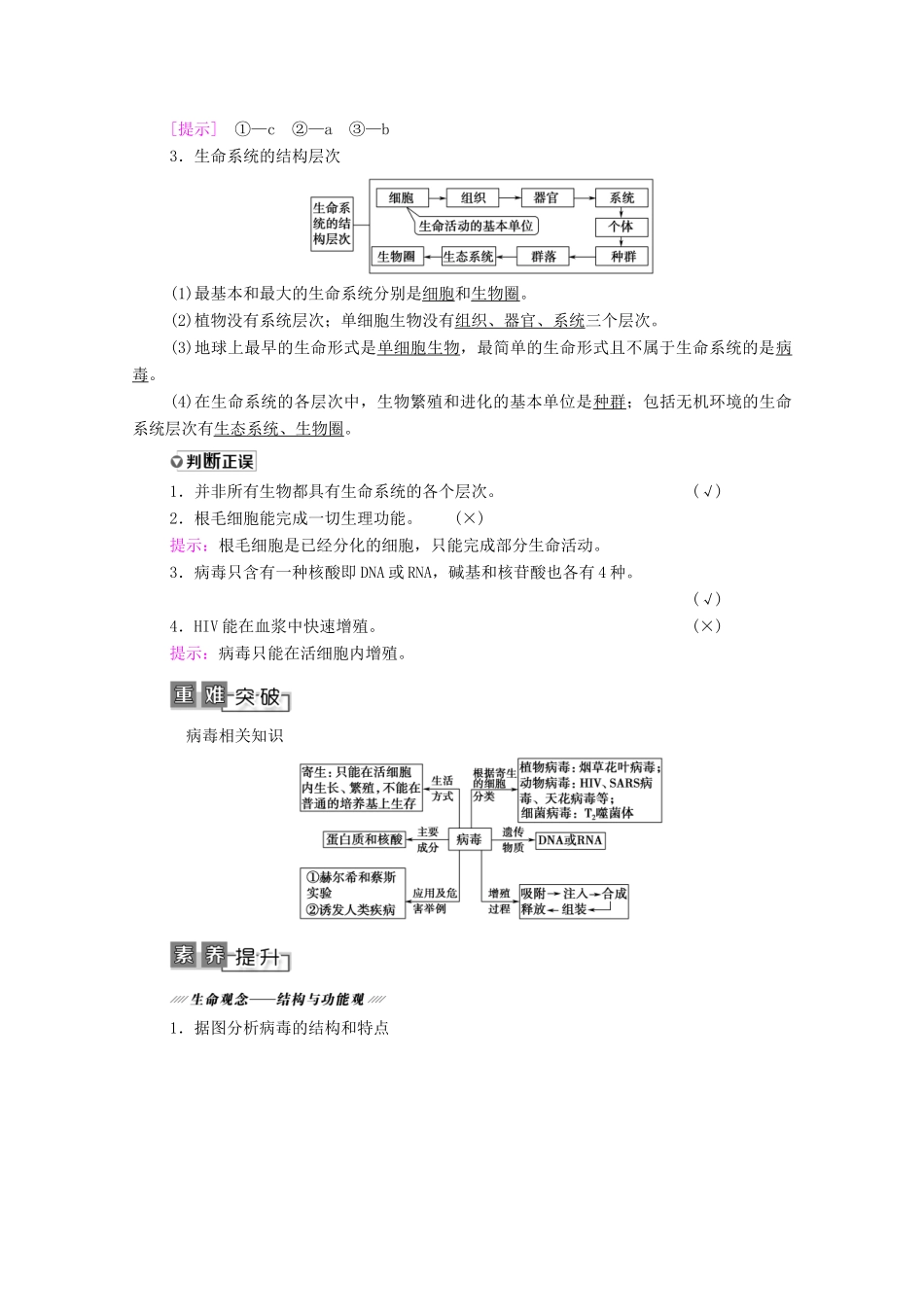 高考生物一轮复习 第1单元 细胞及其分子组成 第1讲 走近细胞教学案 新人教版必修1-新人教版高三必修1生物教学案_第2页
