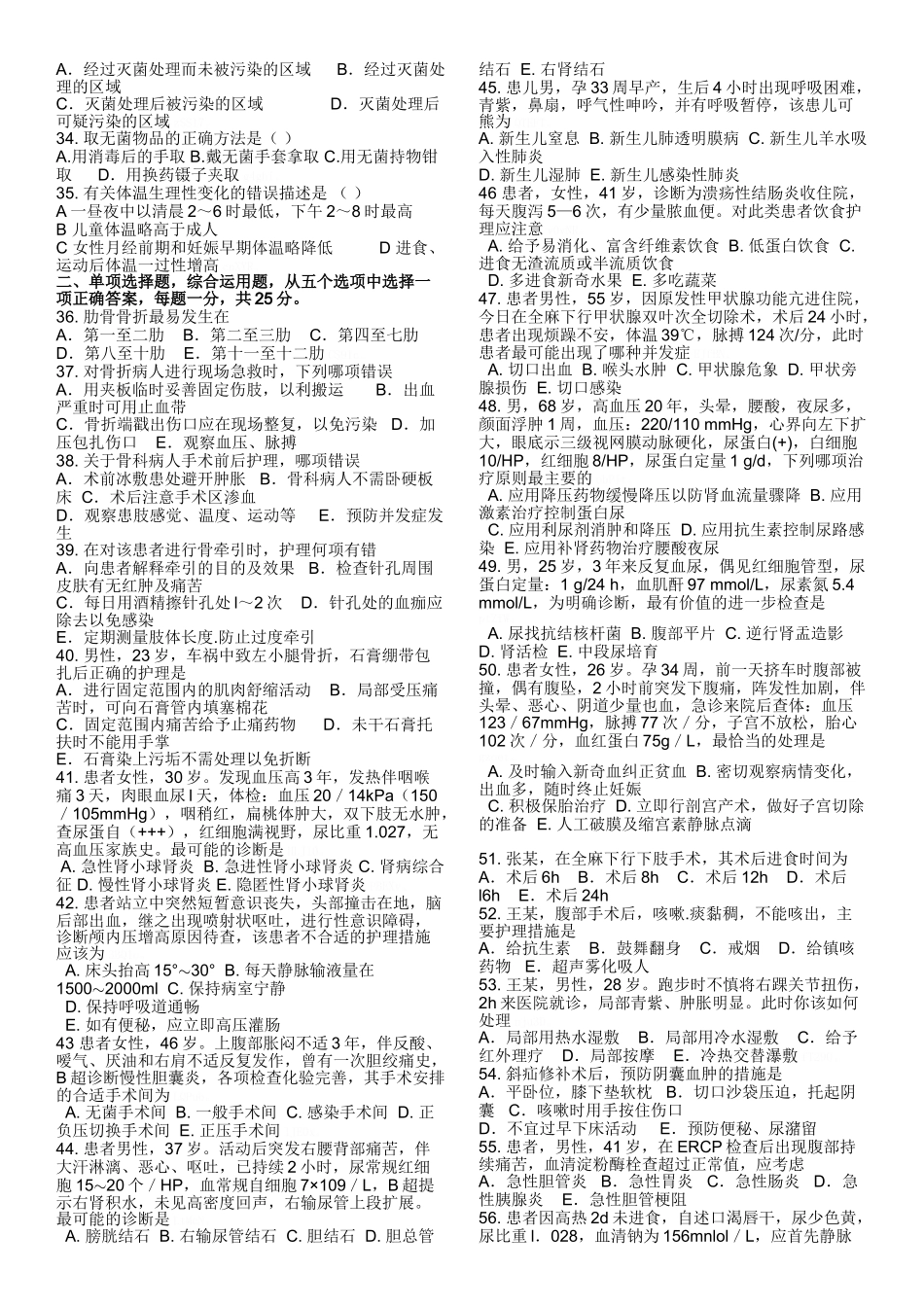 护士转正考试_第2页