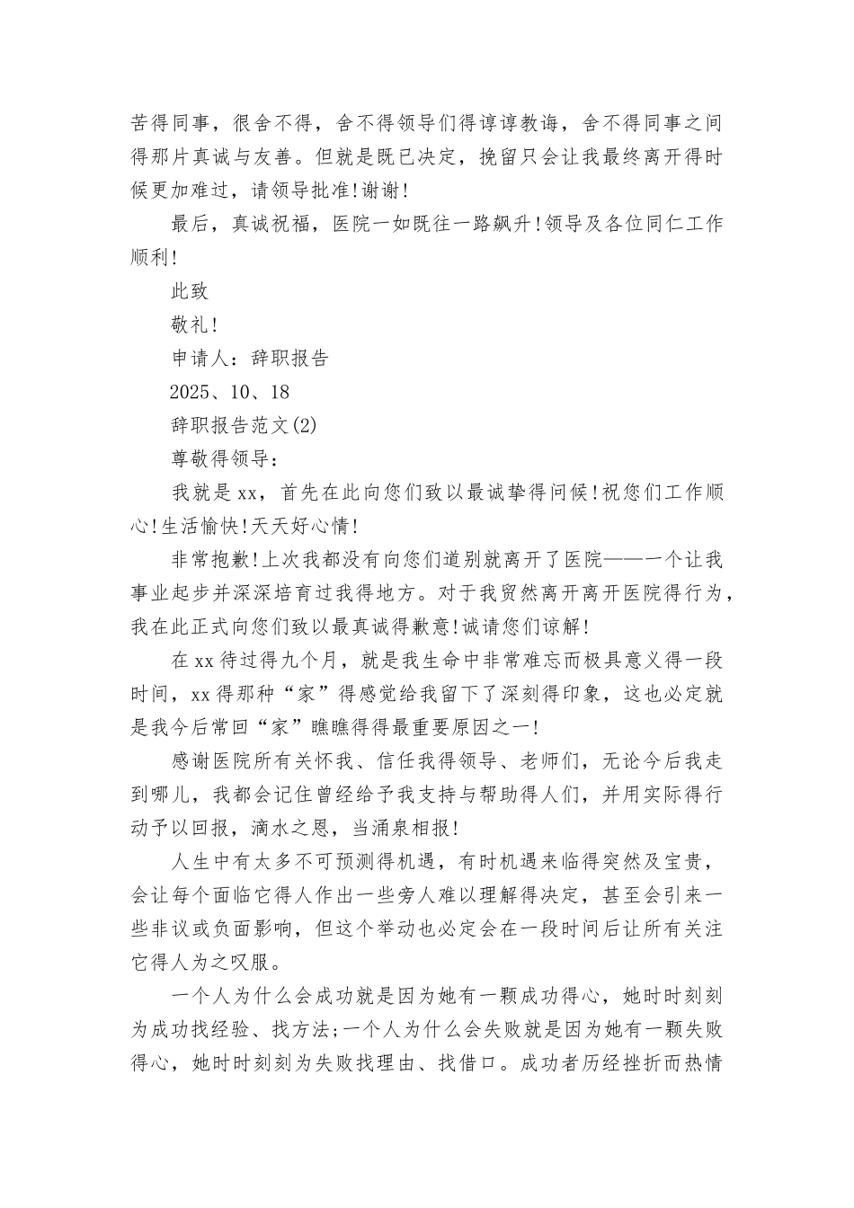 护士辞职报告 _第2页