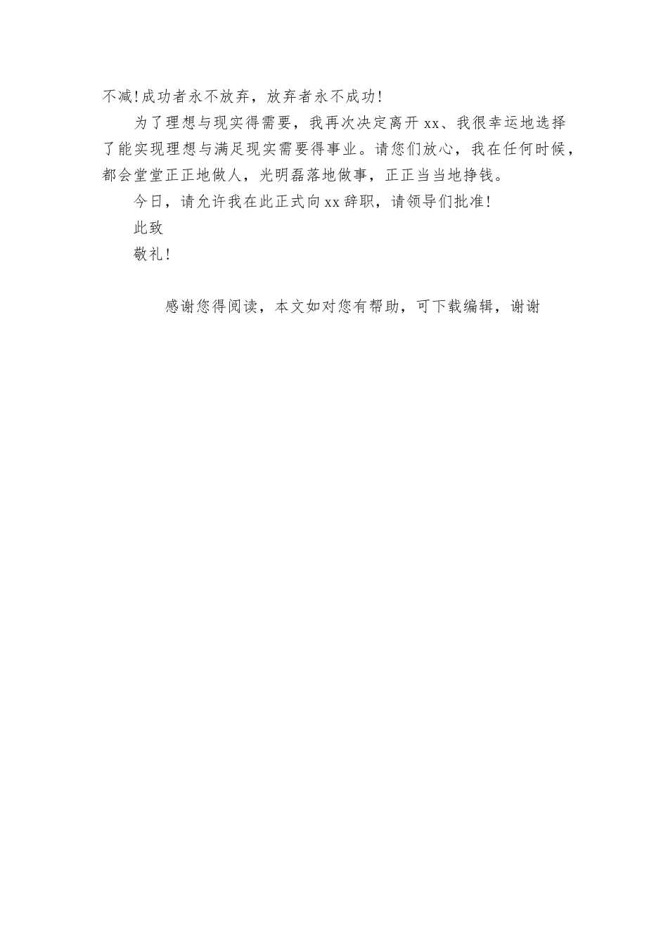 护士辞职报告 _第3页