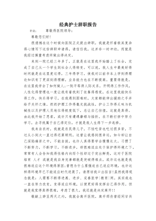 护士辞职报告 