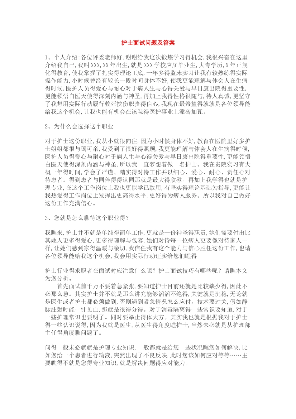 护士面试问题及答案_第1页