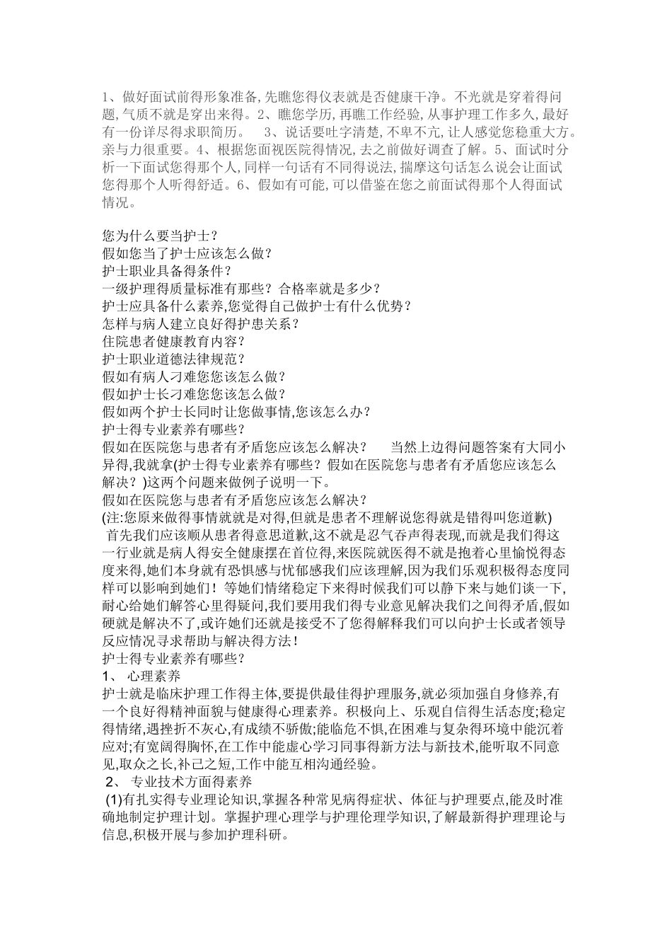 护士面试问题及答案_第2页