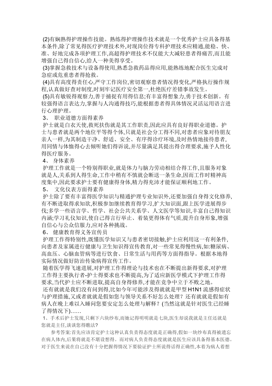 护士面试问题及答案_第3页