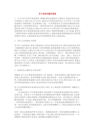 护士面试问题及答案