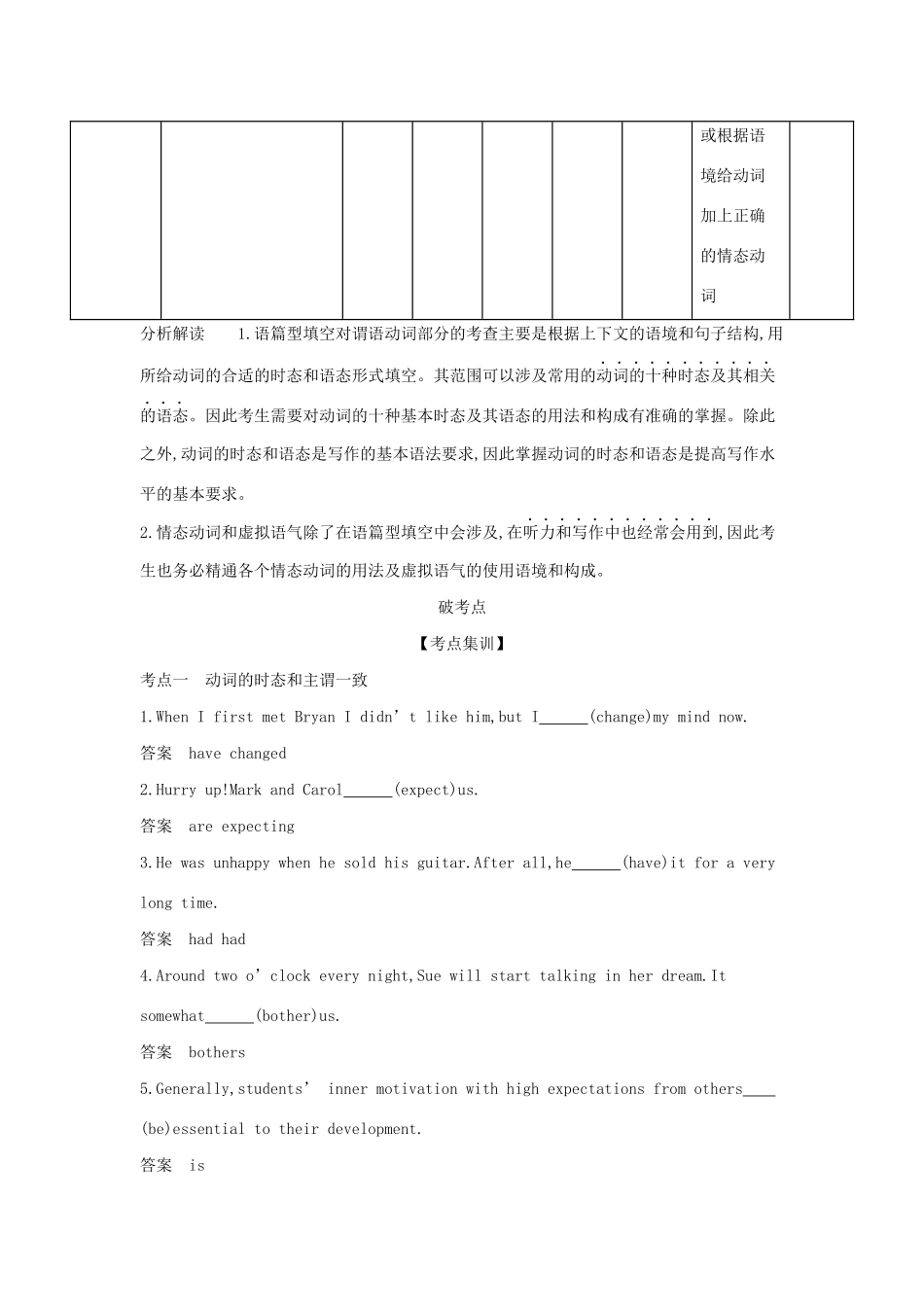 （A版）浙江省高考英语总复习 专题四 谓语动词教师用书（含解析）-人教版高三全册英语学案_第2页