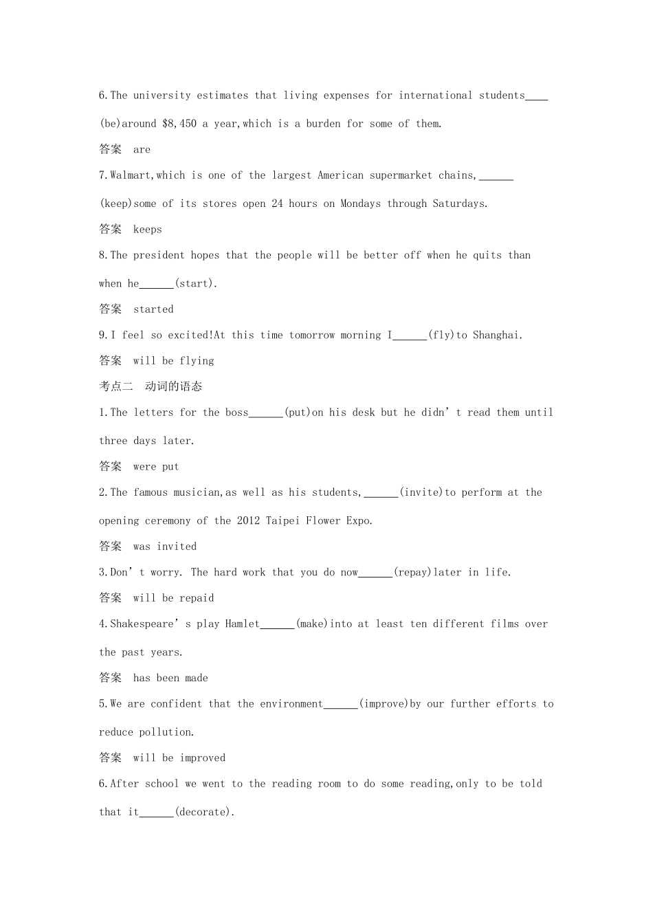 （A版）浙江省高考英语总复习 专题四 谓语动词教师用书（含解析）-人教版高三全册英语学案_第3页