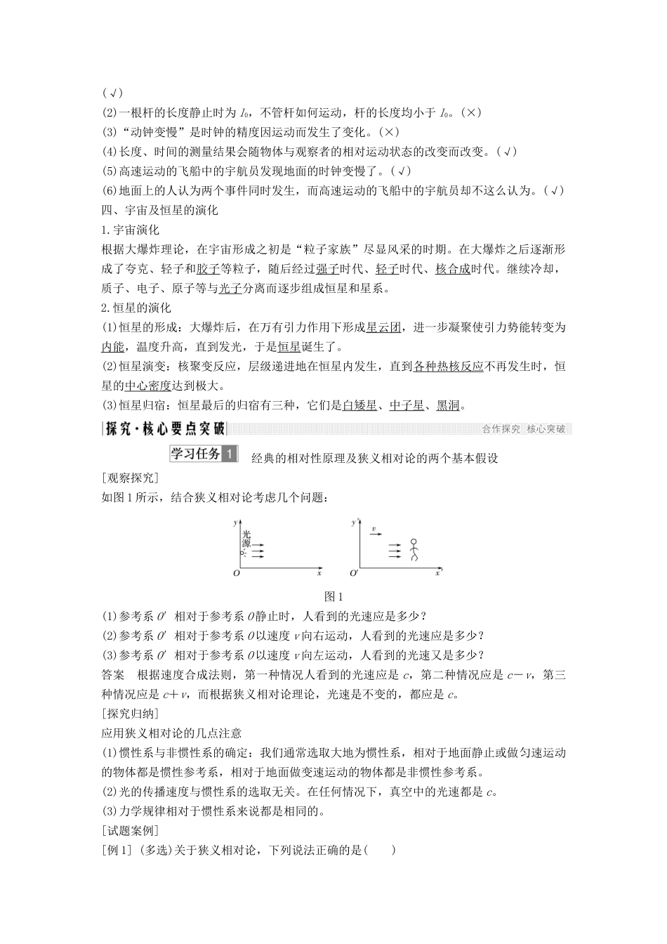 高考物理 主题三 牛顿力学的局限性与相对论初步 第五章 经典力学的成就与局限性 3.5.2 相对论时空观 3.5.3 宇宙的起源与演化学案 教科版-教科版高三全册物理学案_第2页
