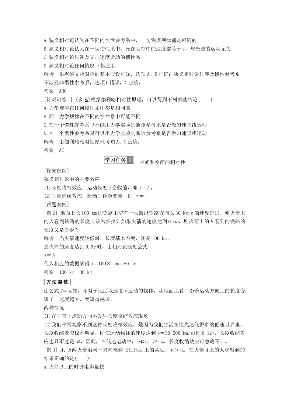 高考物理 主题三 牛顿力学的局限性与相对论初步 第五章 经典力学的成就与局限性 3.5.2 相对论时空观 3.5.3 宇宙的起源与演化学案 教科版-教科版高三全册物理学案_第3页