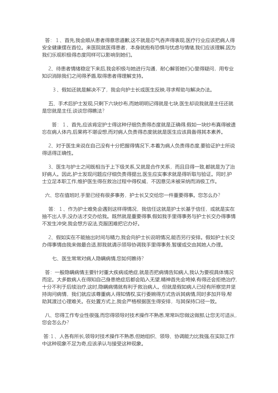 护士面试题选_第2页
