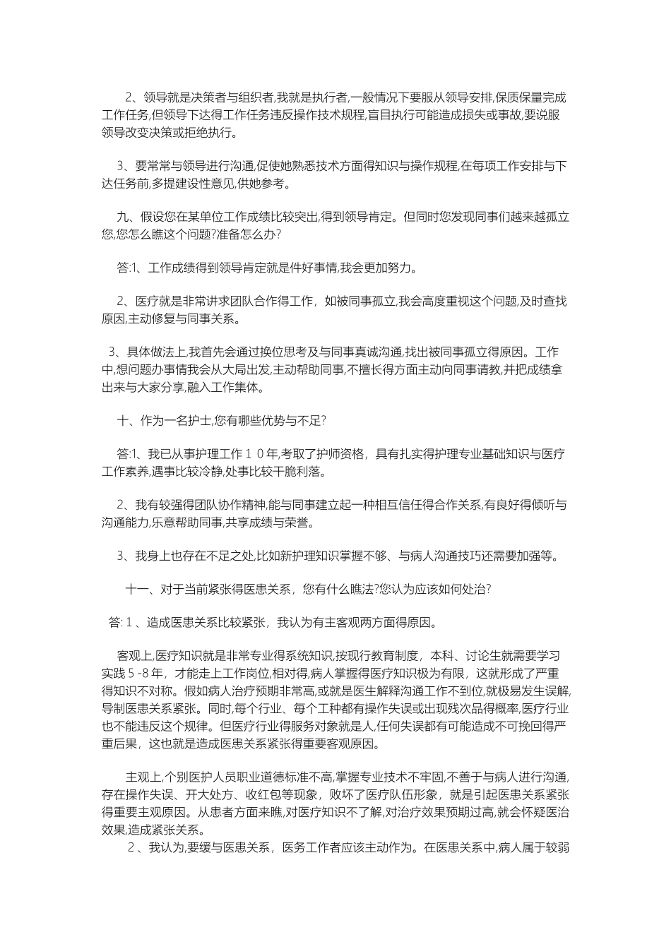 护士面试题选_第3页