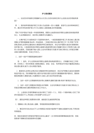 护士面试题选