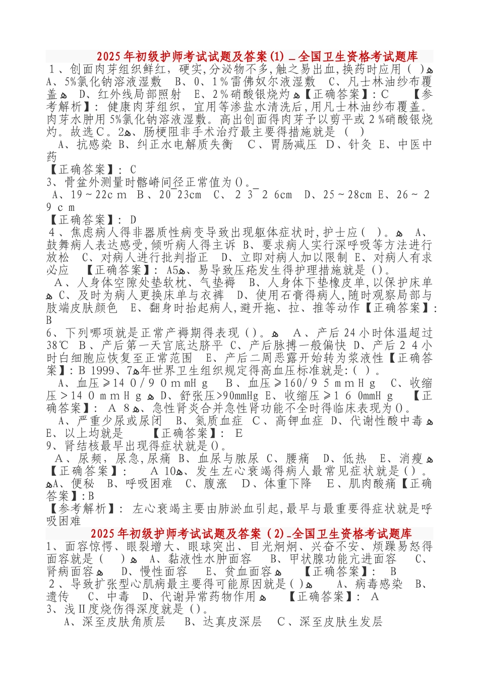 护师考试试题及答案_第1页
