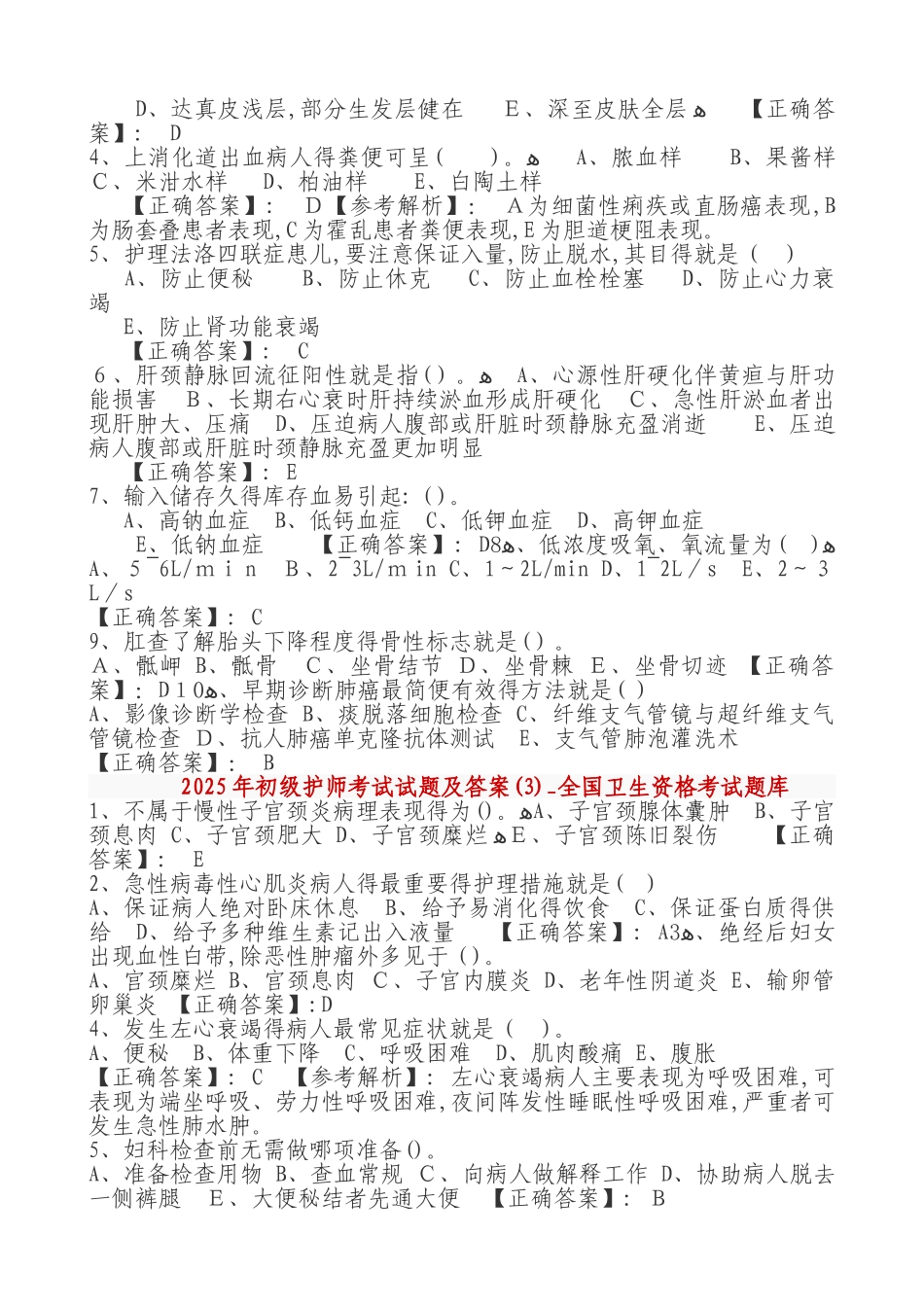 护师考试试题及答案_第2页