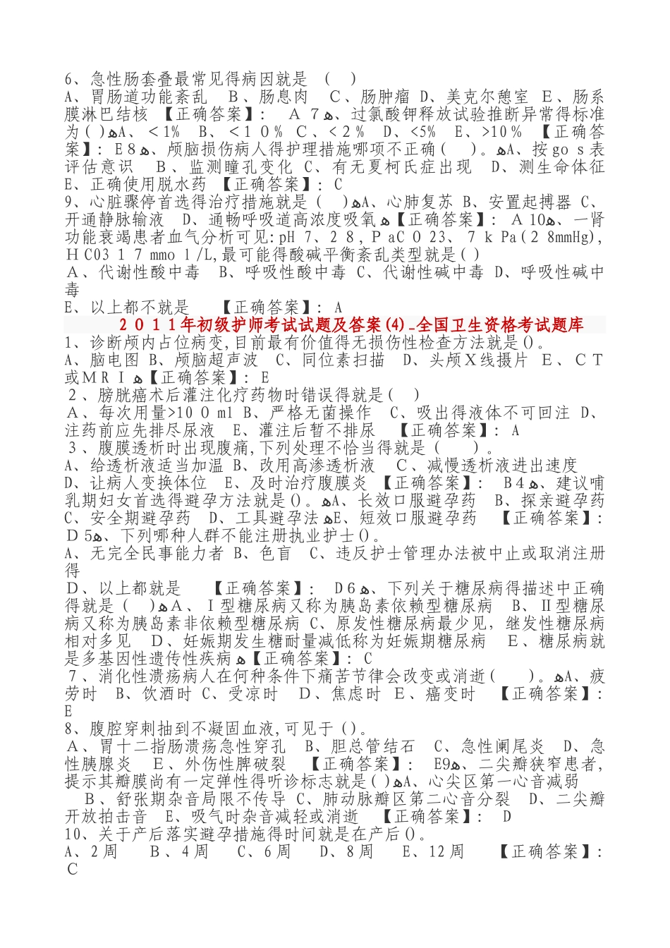 护师考试试题及答案_第3页